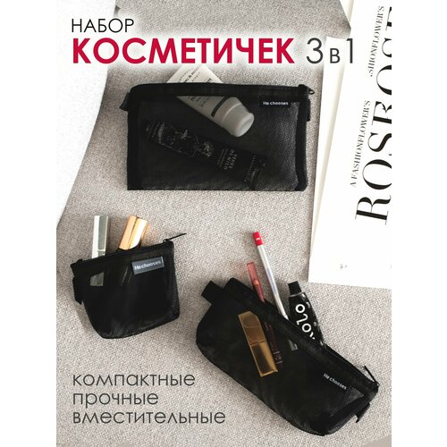 Комплект косметичек 20.5х12х21 см, , черный