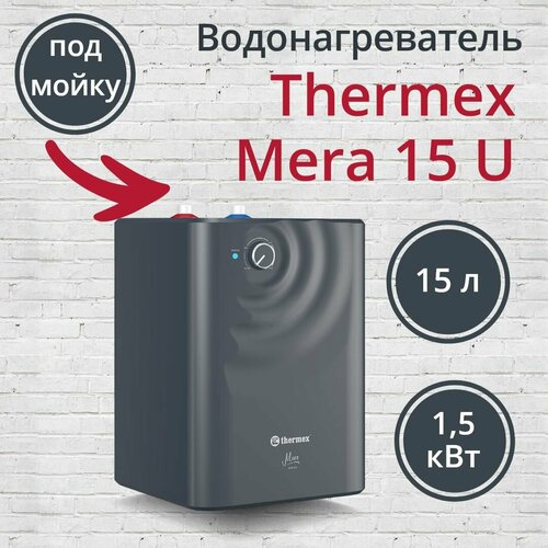 Электрический водонагреватель Thermex Mera 15 U 949000₽