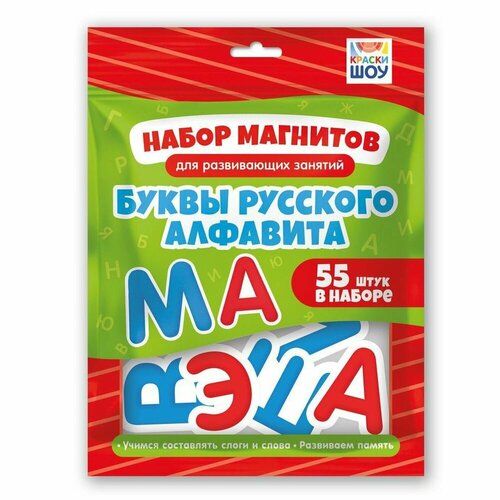 Магниты для развивающих занятий винил Набор 55шт Буквы русского алфавита (1955)