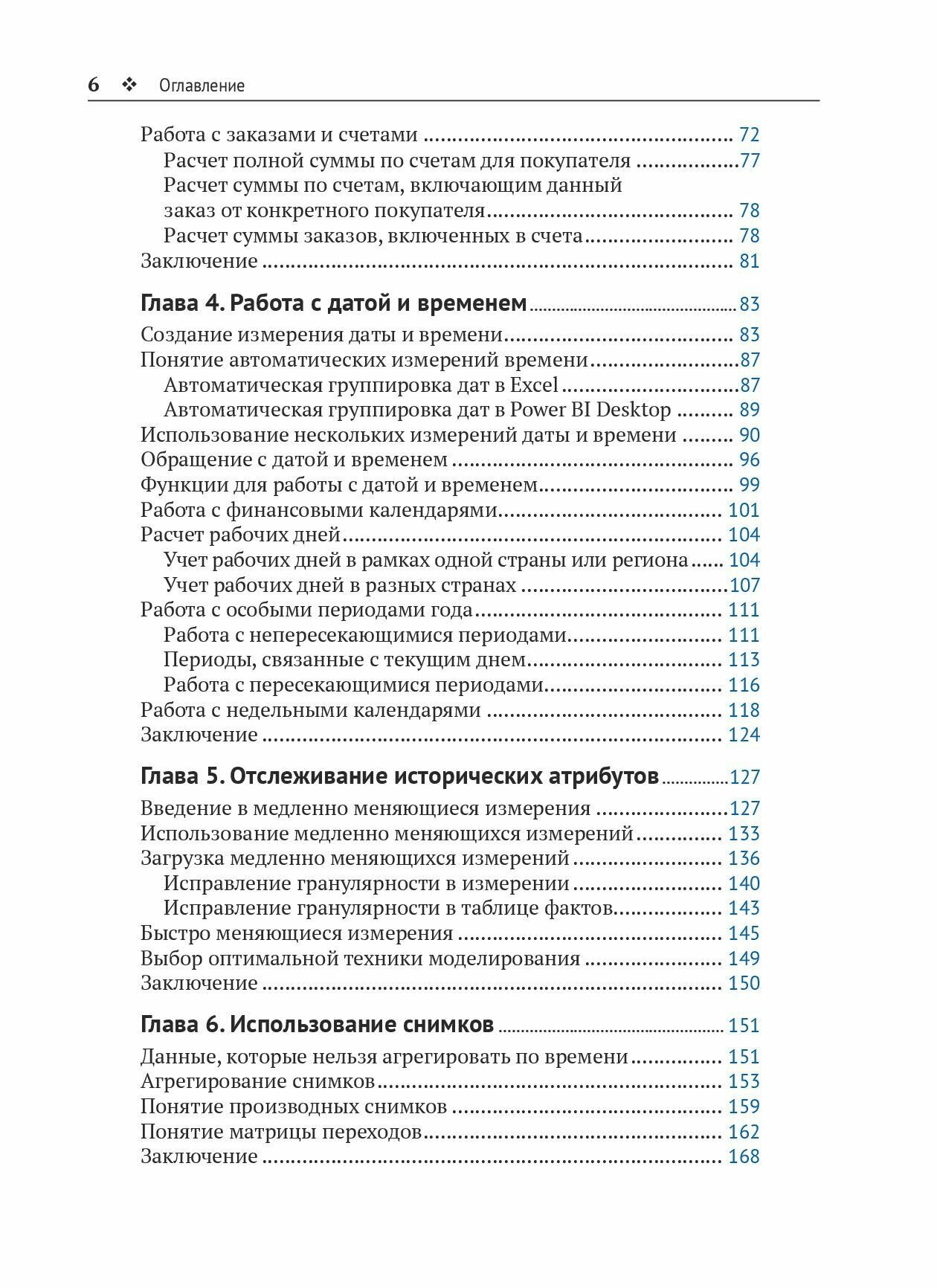 Феррари А. "Анализ данных при помощи Microsoft Power BI и Power Pivot для Excel" — фото 1