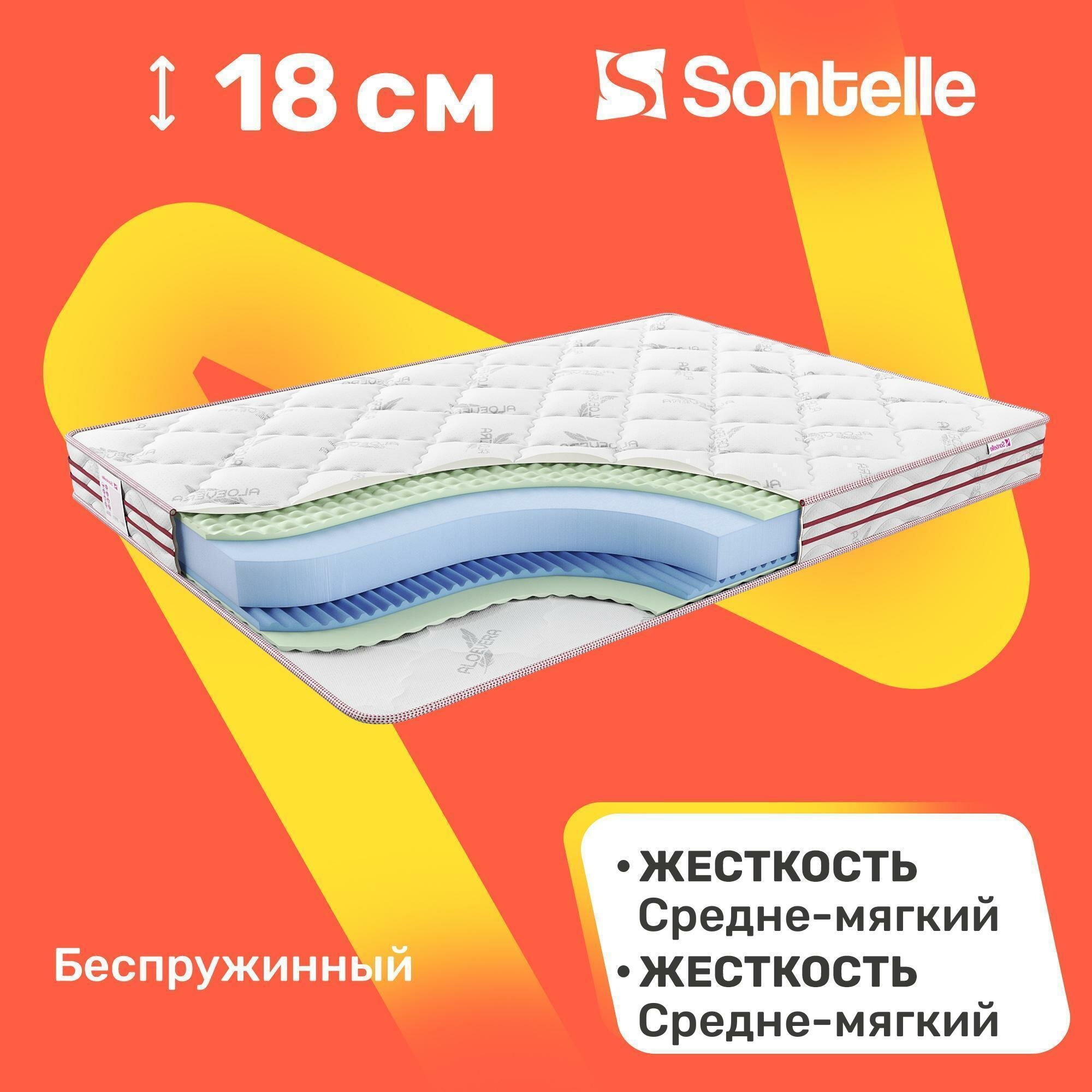 Матрас беспружинный Sontelle Sante Roll bliss 200x200