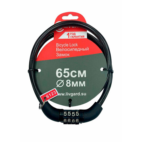 Велосипедный замок Livgard PD-82-65 код