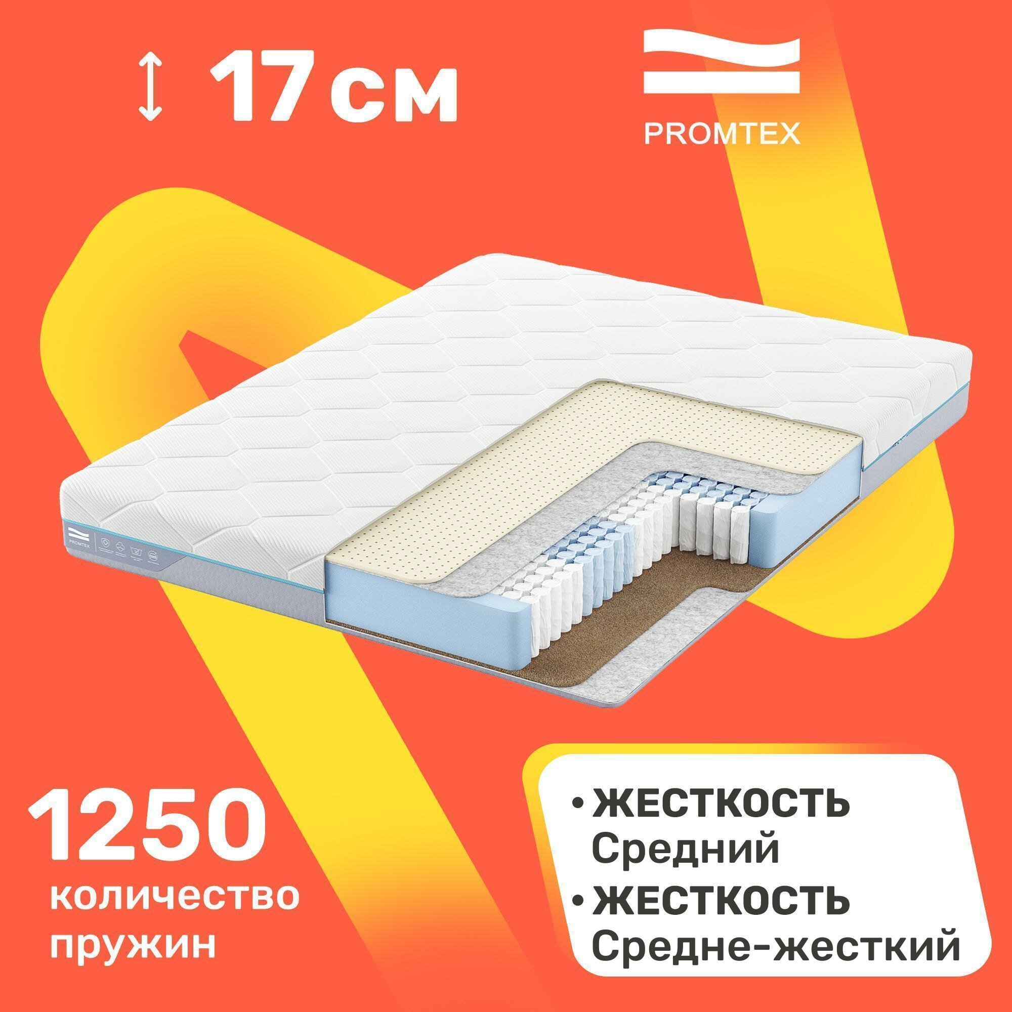 Матрас с независимыми пружинами PROMTEX Multipacket Combi 1 60x120