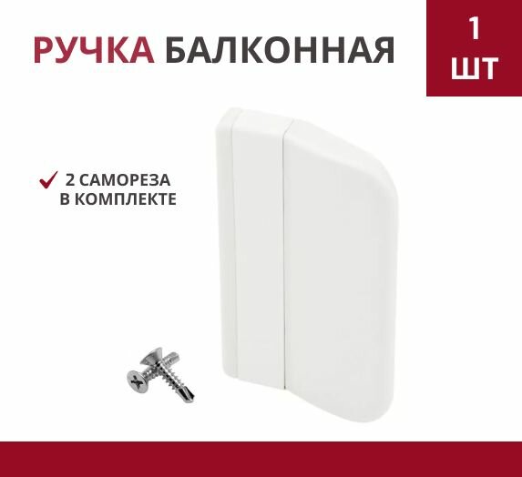 фото Ручка для пластиковых дверей балконная, пластик