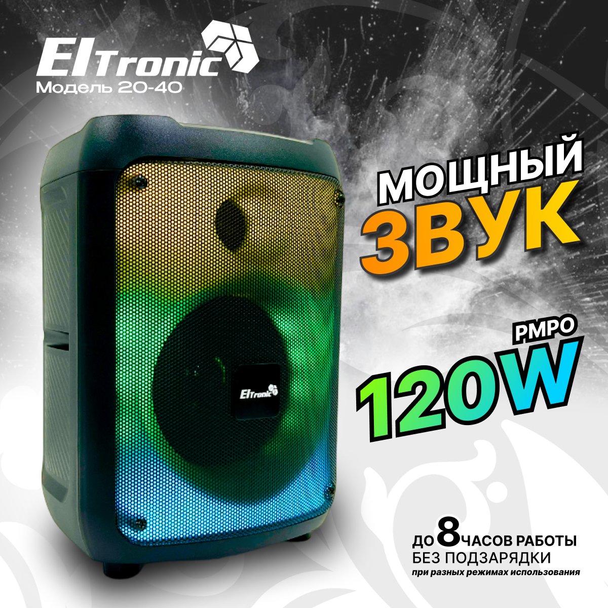 Портативная колонка Eltronic 20-40 Crazy Box 120