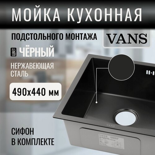 Изображение товара Кухонная мойка подстольный монтаж "VANS" 490*440*200 мм Black