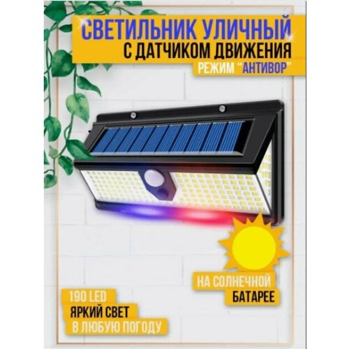 Уличный светильник светодиодный прожектор фонарь с солнечной батареей датчиком движения освещения водонепроницаемый 1320₽
