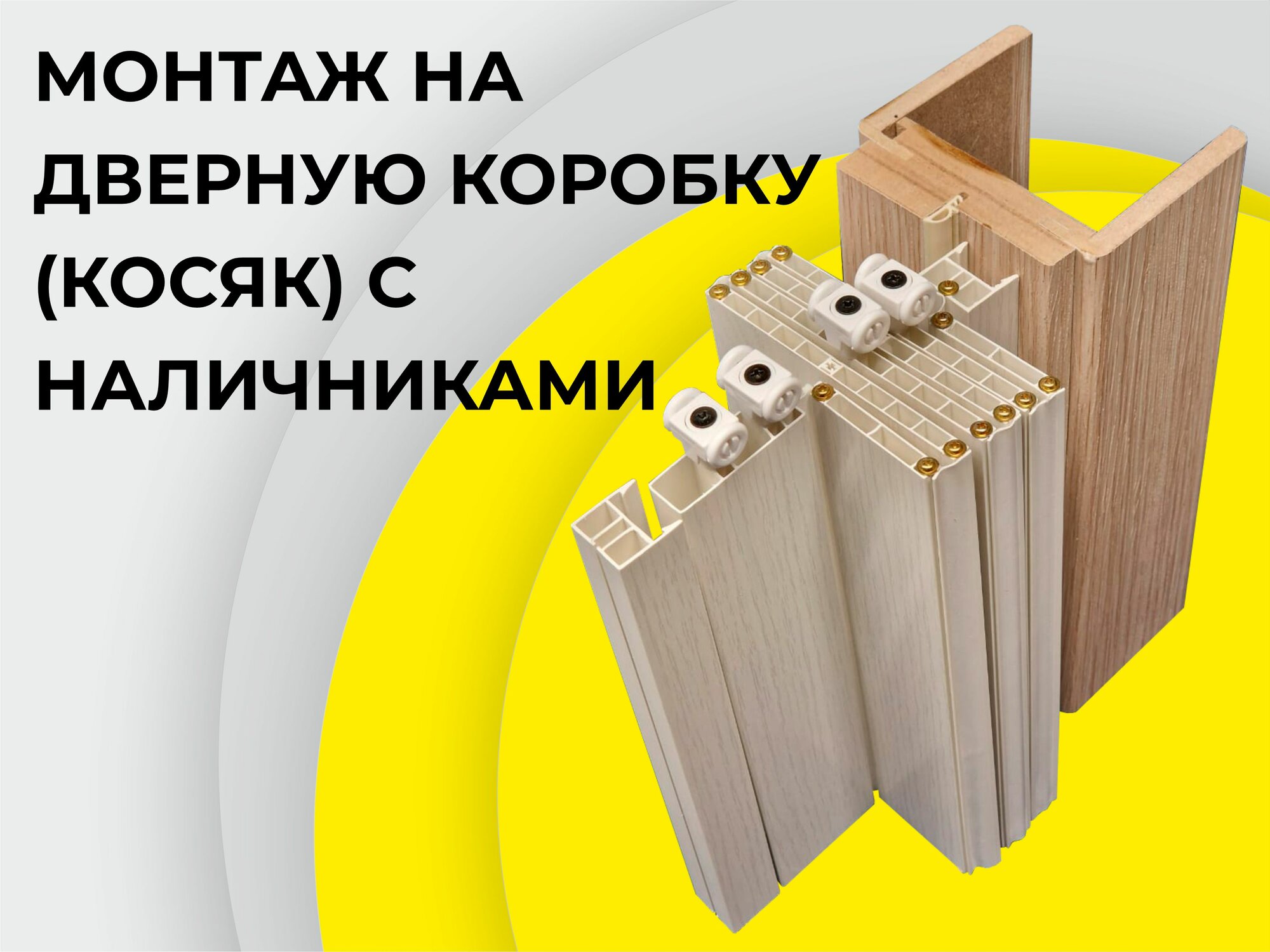 Дверь-гармошка "UNI" 203 х 113,5 см, белая молочная полуматовая, колесики, магнитная защелка — фото 1