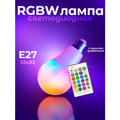 Лампочка светодиодная RGB с пультом дистанционного управления 50х80 мм
