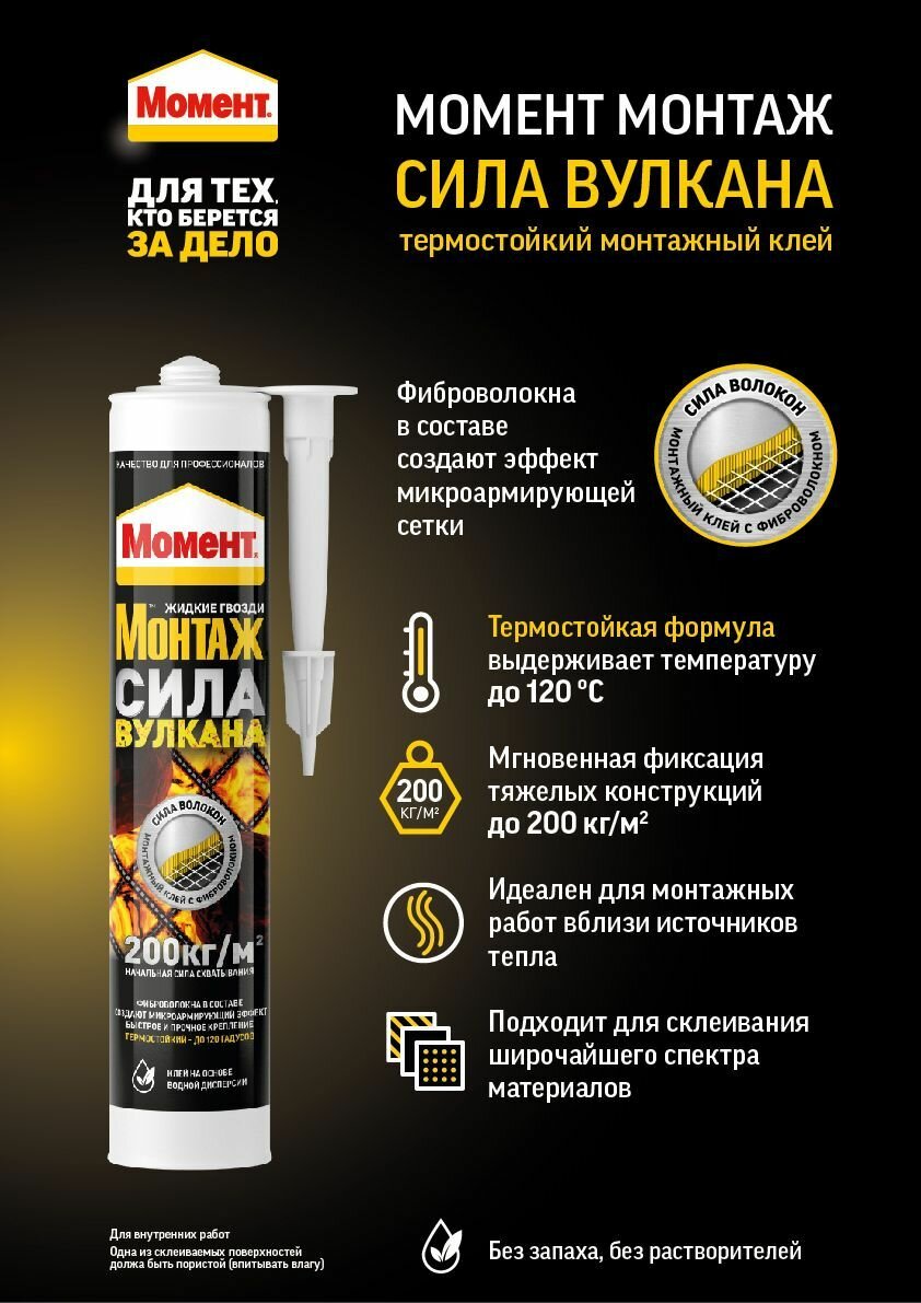 Клей монтажный универсальный Момент Монтаж Сила Вулкана 400 г