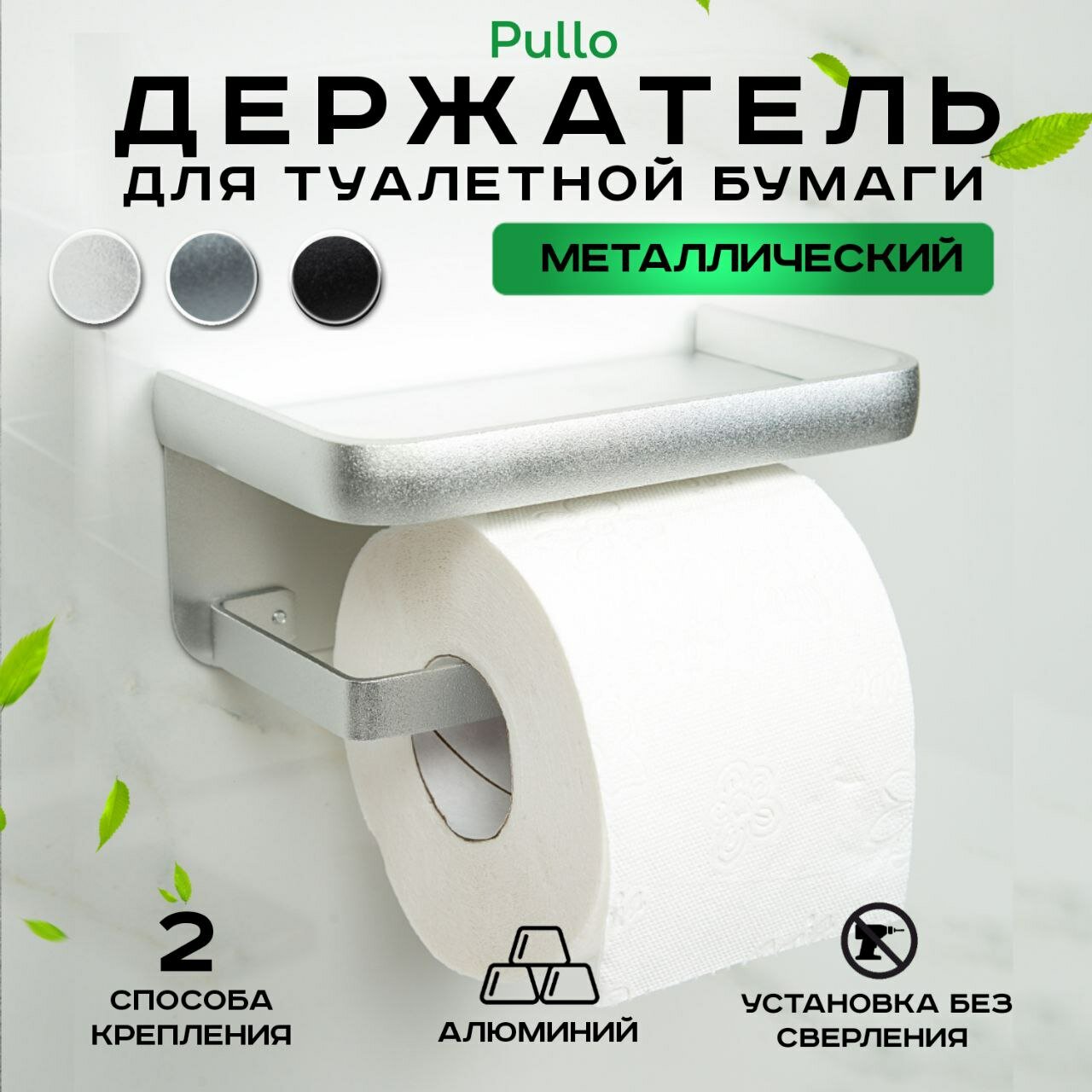 фото Держатель для туалетной бумаги Pullo самоклеящийся с полкой, черный