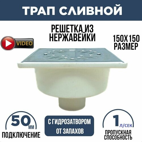 Трап для душа вертикальный Verpat 150х150мм подключение 50 мм с гидрозатвором решетка из нерж стали квадратный канализационный 833₽