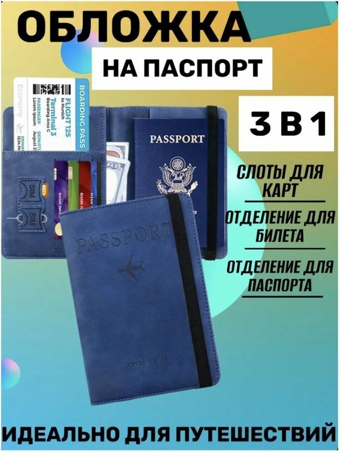 Обложка для паспорта