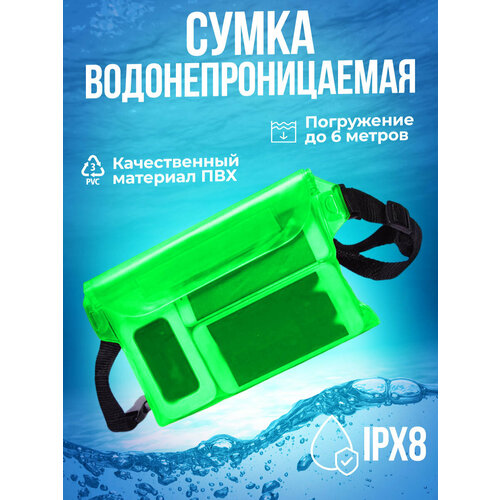 Герметичная сумка на пояс, тройной гермо клапан IPX8. Водонепроницаемый чехол для телефона, документов. Зелёный