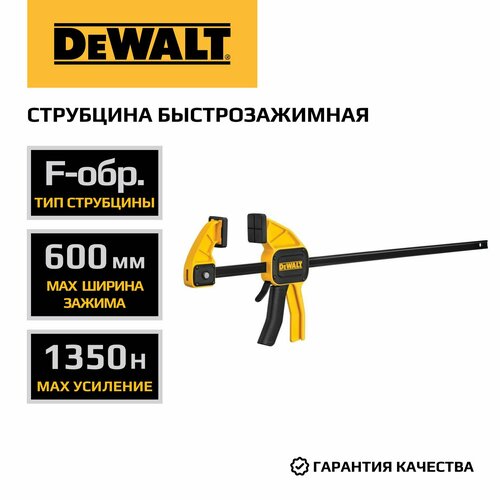 Струбцина быстрозажимная DEWALT DWHT0-83194 L 600 мм 5165₽