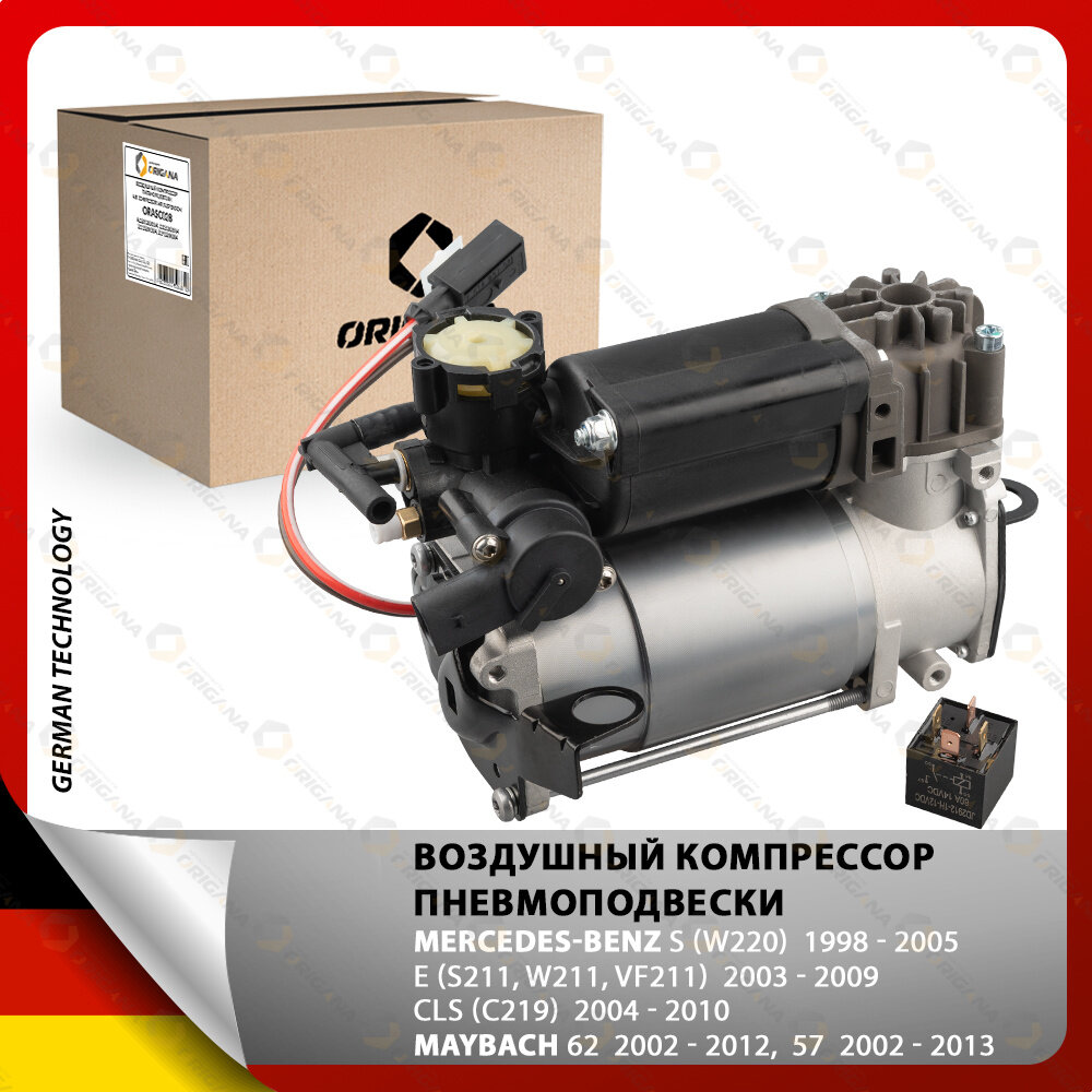Компрессор пневмоподвески MERCEDES E , S , CLS 1998-2010 , MAYBACH 62 , 57 2002-2013 , мерседес Е , С , мэрседес КЛС , майбах 65