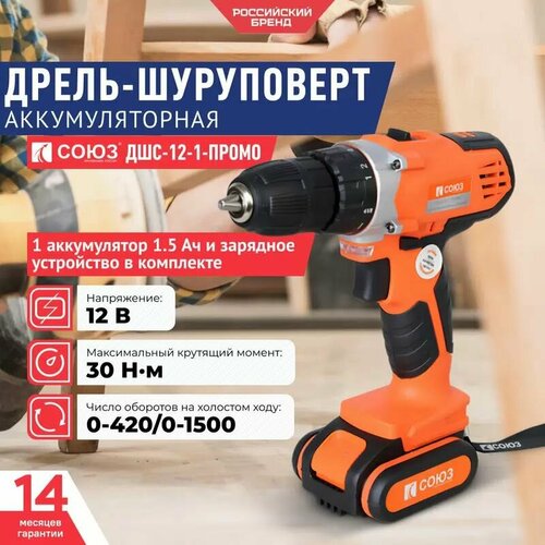 Дрель аккумуляторная Союз ДШС-12-1 Промо 12В Li 1_5Ач 30Нм 10мм 2500₽
