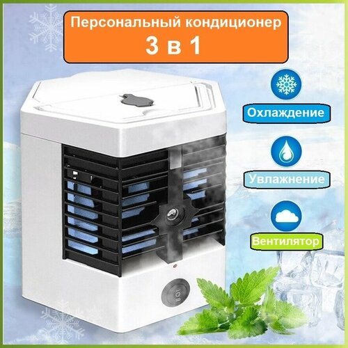 Arctic Cool Ultra-Pro 2x - настольный мини-кондиционер увлажнительохладитель воздуха 147000₽