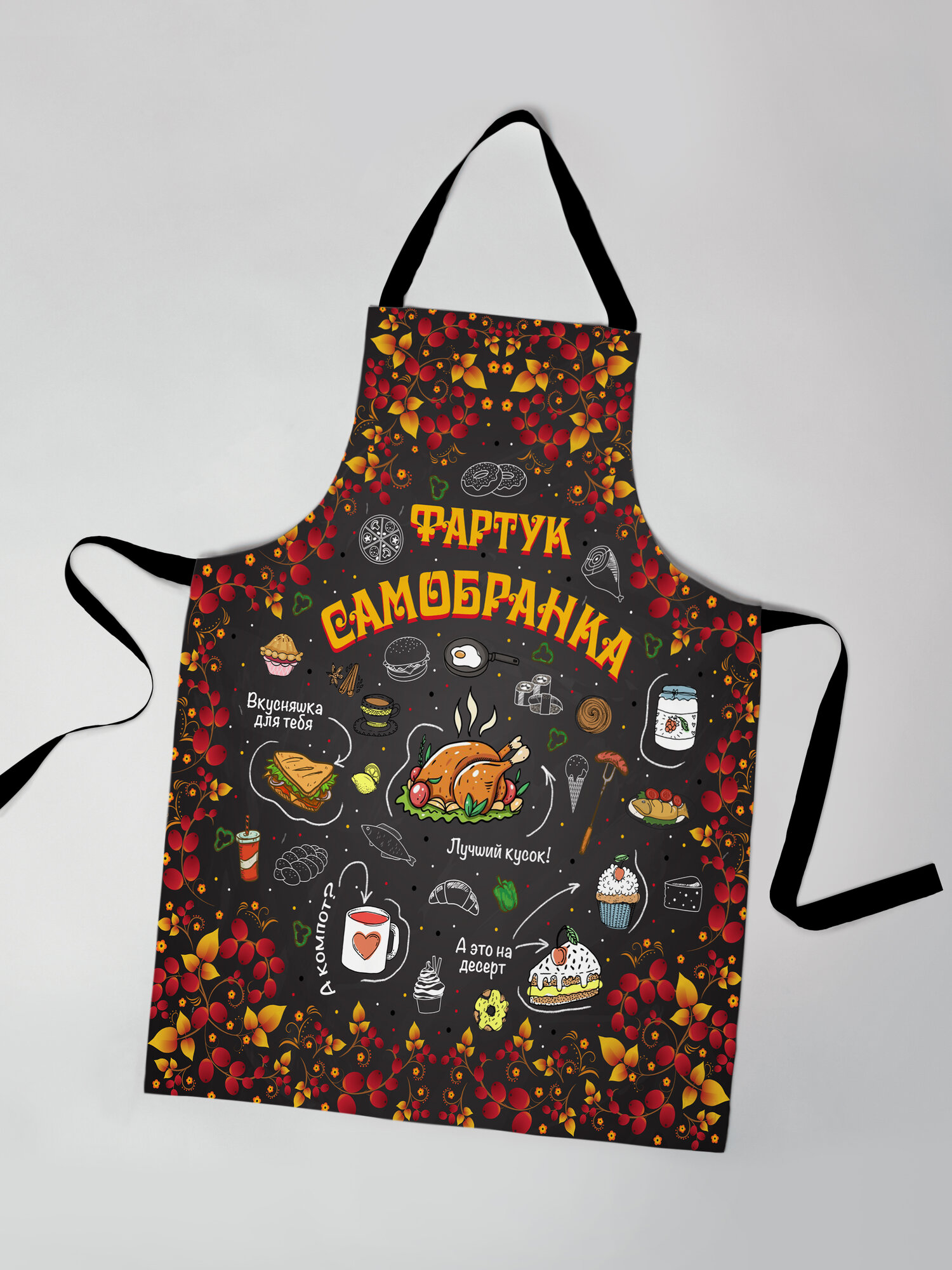 Фартук кухонный Фартук самобранка