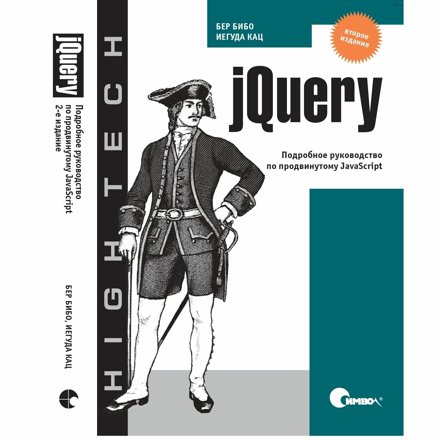 Кац Иегуда "jQuery. Подробное руководство по продвинутому JavaScript. 2-е изд."