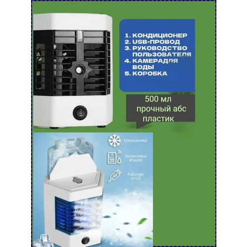 Мини-кондиционер с увлажнением воздуха 130000₽