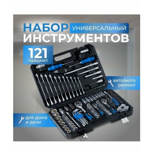 Набор инструментов Молоток 121