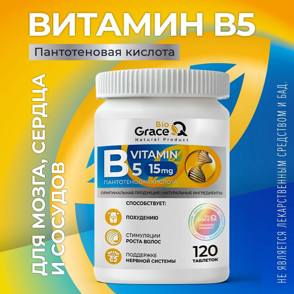 Витамин В5 GraceBioQ...