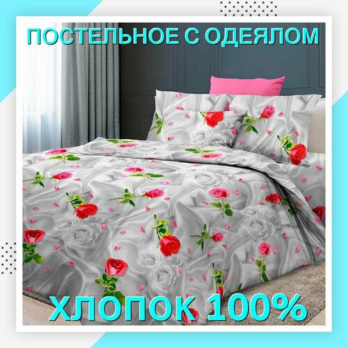 Постельное белье 2-спальное с одеялом 