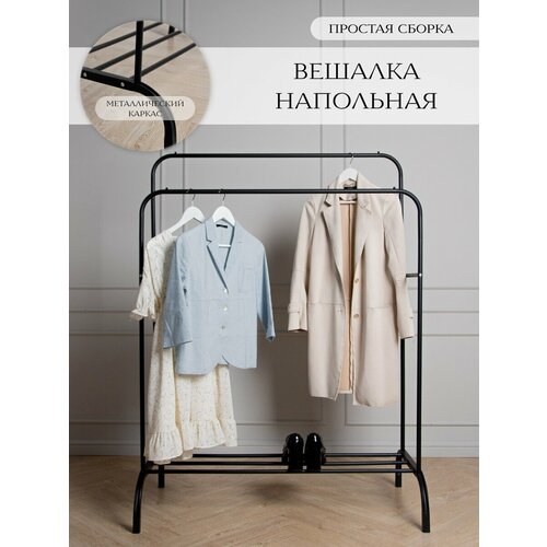 Вешалка металлическая напольная двойная черная для одежды ВН2-1