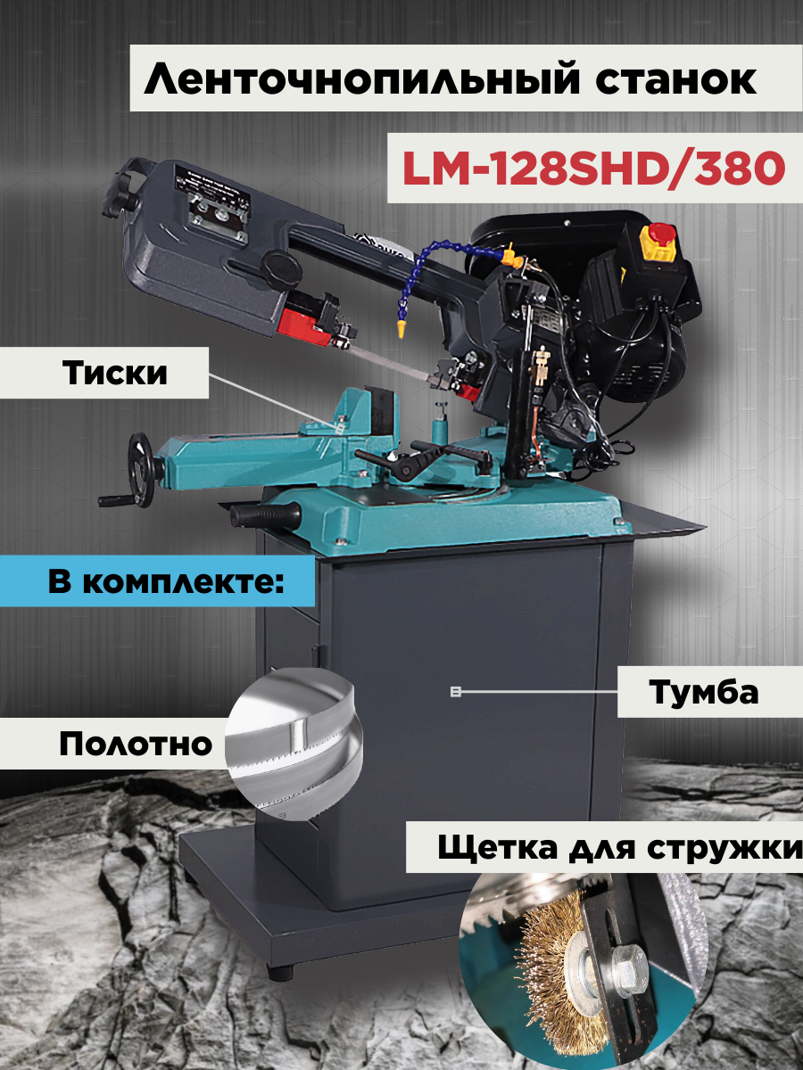 фото Ленточнопильный станок по металлу AURA TOOLS LM-128SHD/380 40128300