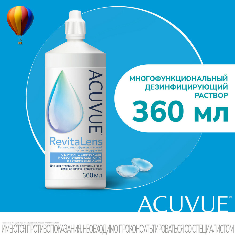 ACUVUE Раствор для линз RevitaLens 360мл + Контейнер — фото 1