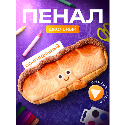 Пенал школьный для канцелярии Bosov