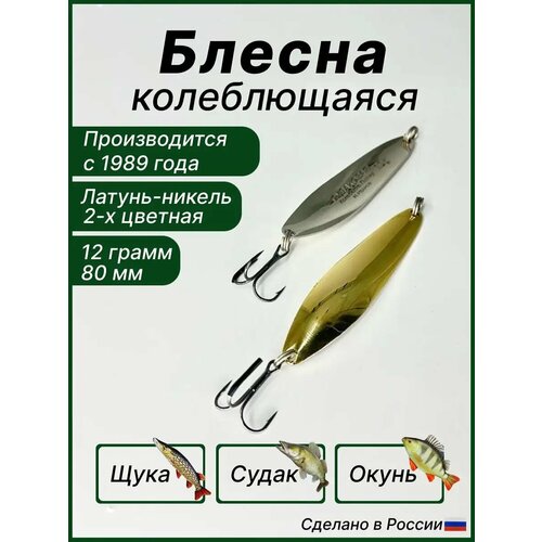 Блесна для рыбалки Судаковая, колебалка