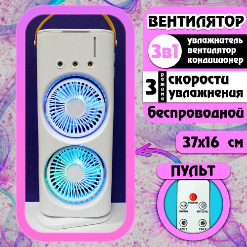 Вентилятор настольныйнапольный с пультом увлажнением воздуха подсветкой и автоматическим поворотом 199000₽