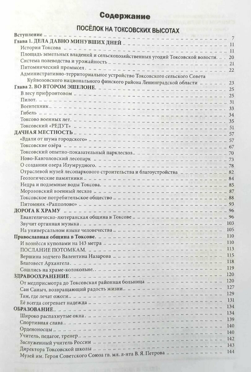 Посёлок на Токсовских высотах. Прогулки по Токсову — фото 1