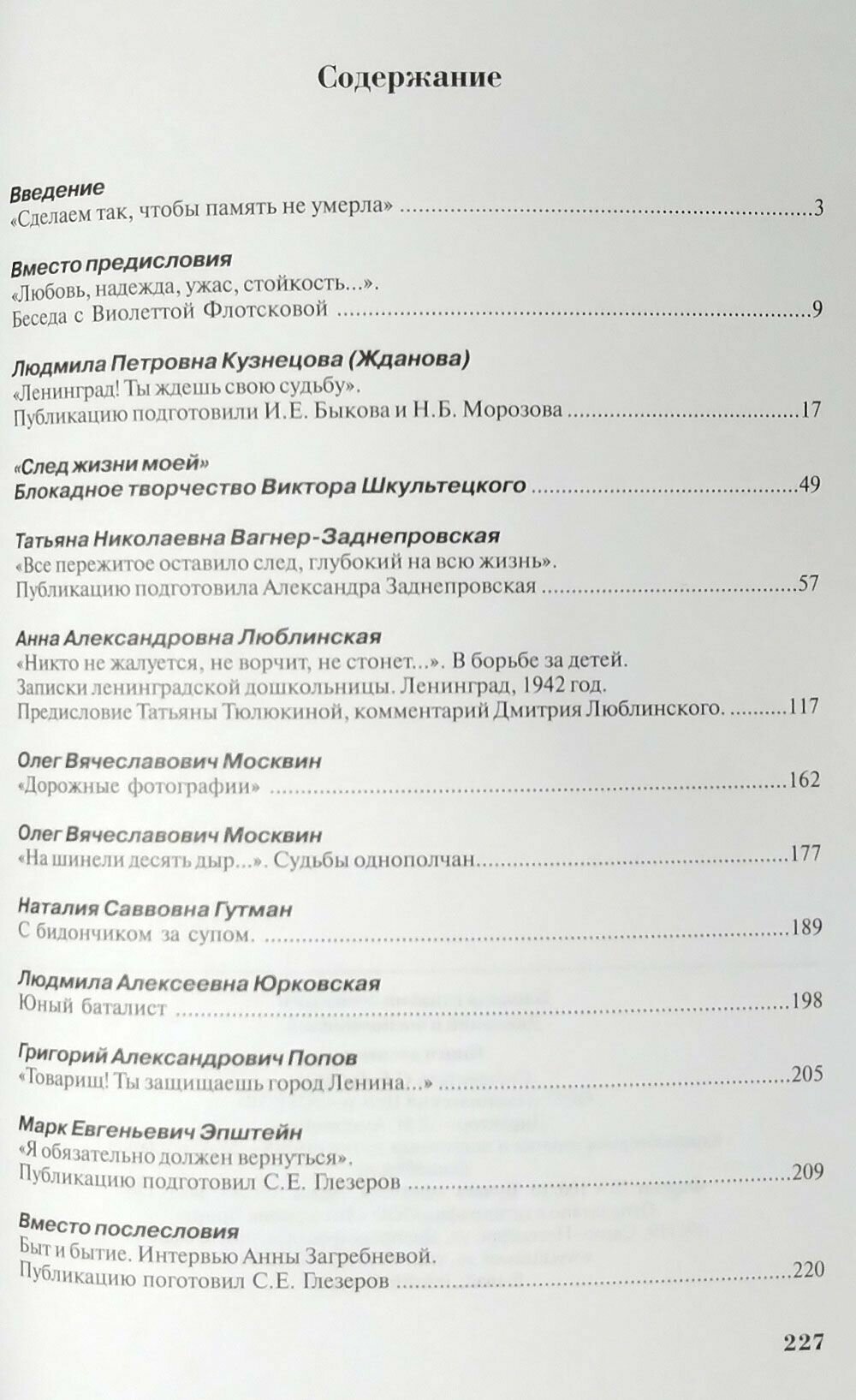 Блокада глазами очевидцев. Книга десятая — фото 1