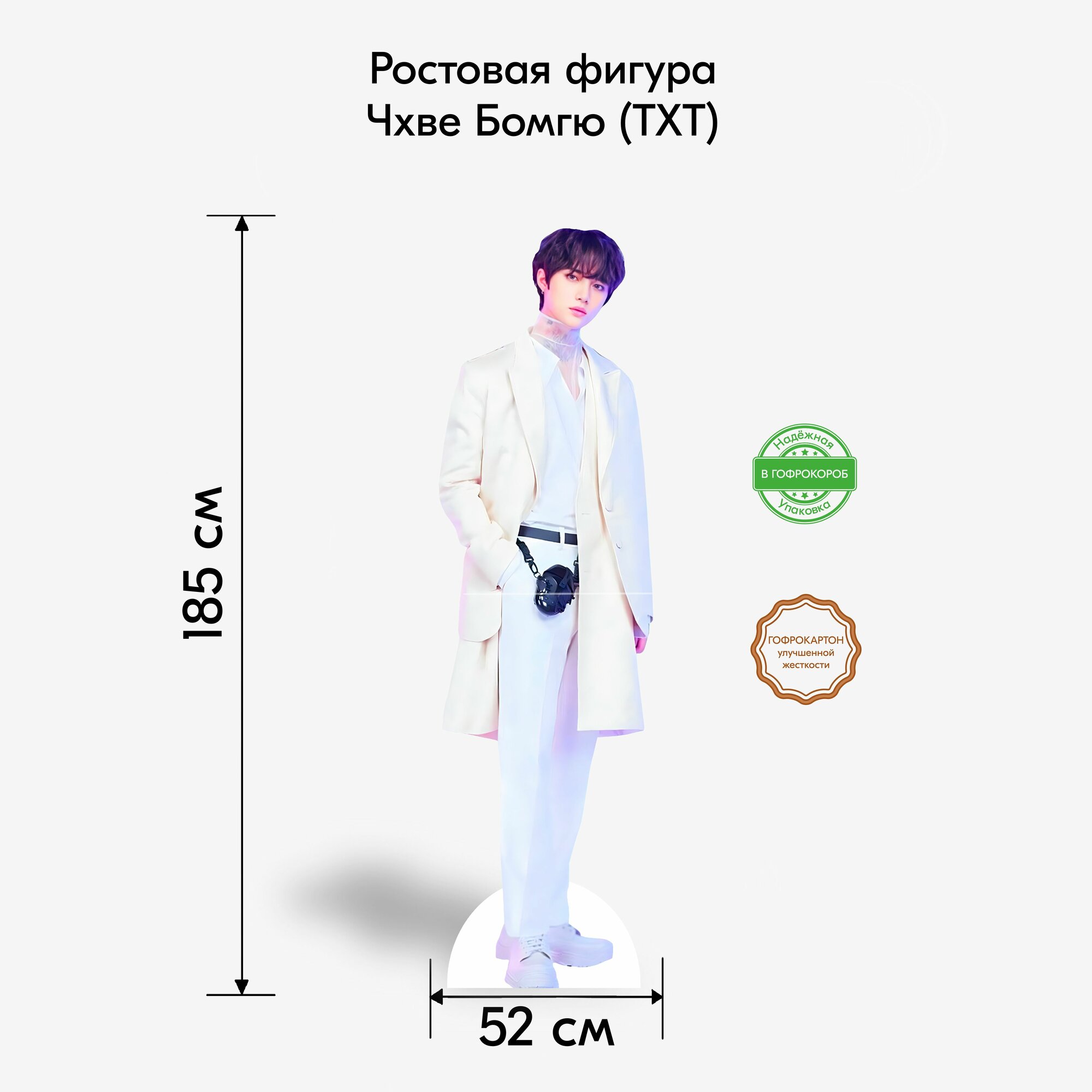 Аксессуар для фотосессий Indoor-ad Чхве Бомгю (TXT) ростовая фигура 1