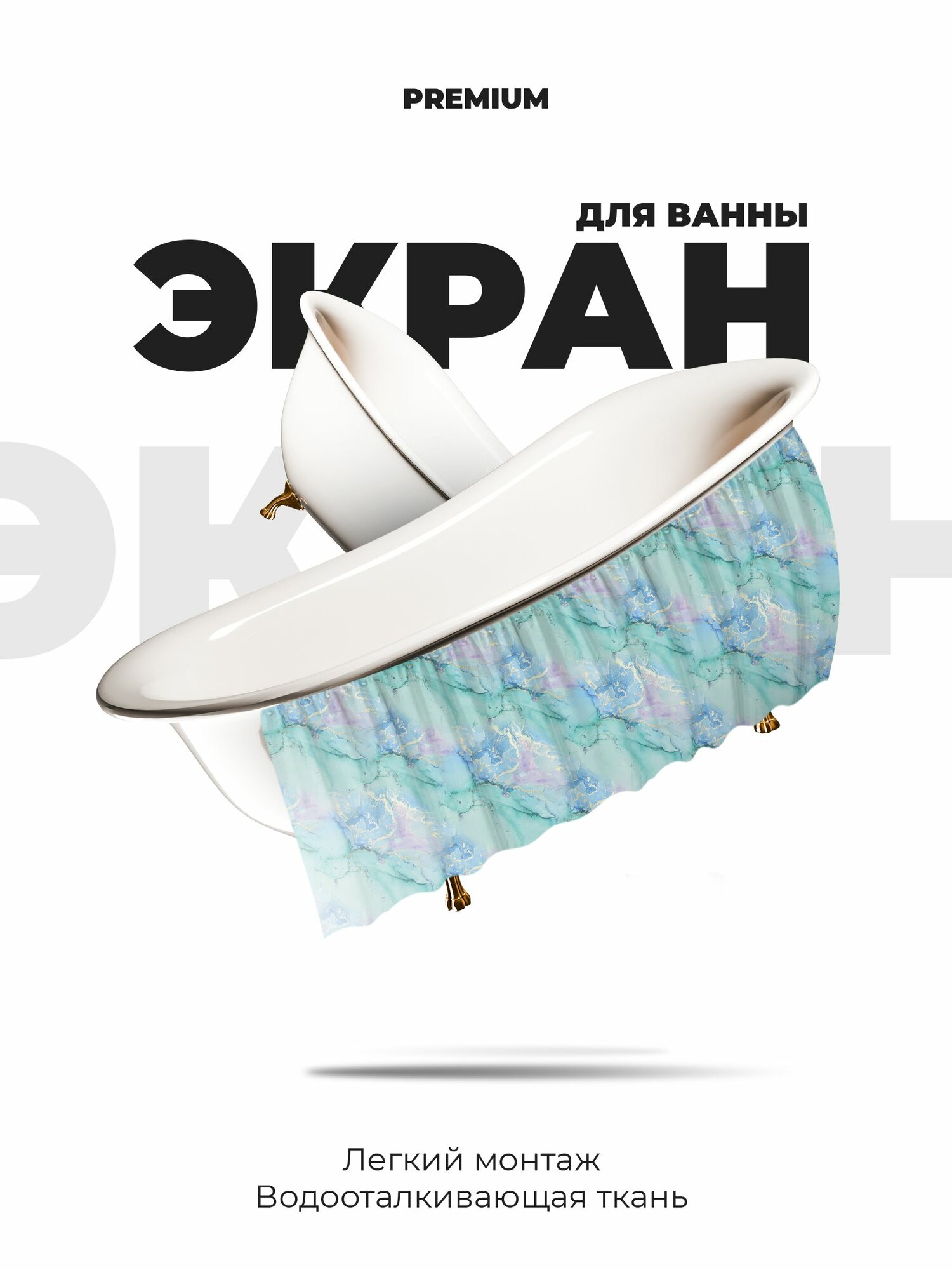 Экран под ванну 170 см мрамор волна