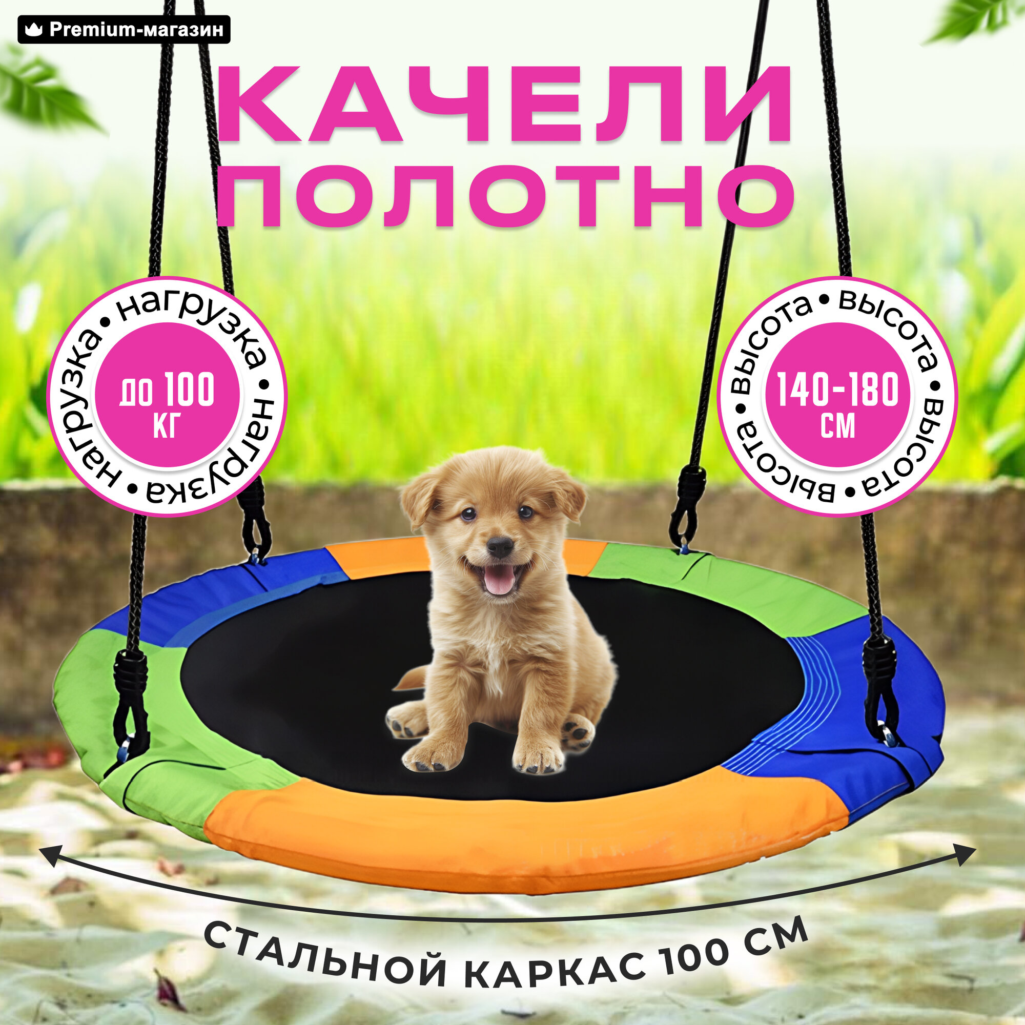 Качели "Полотно" 100 см разноцветные Perfetto Sport BS-05