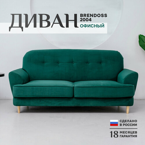 Диван прямой офисный Brendoss 2004 материал износостойкий велюр, цвет изумрудный