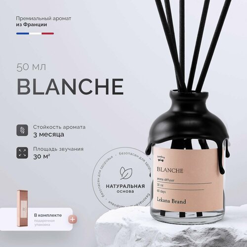 Диффузор ароматический для дома Blanche 50 мл ароматизатор с палочками lekana brand 517₽