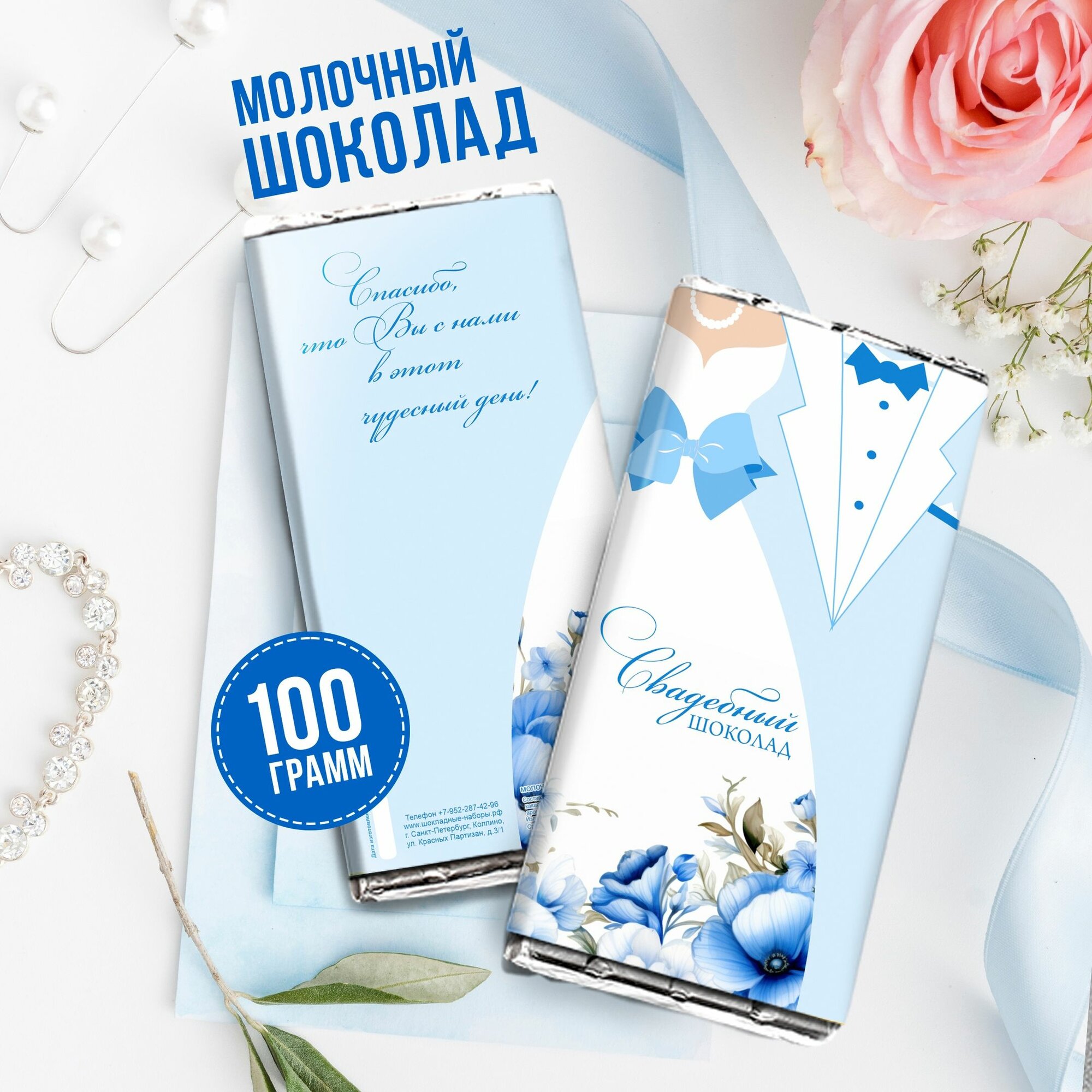Подарочный молочный шоколад жениху и невесте, подарок на Свадьбу. Свадебный презент молодоженам