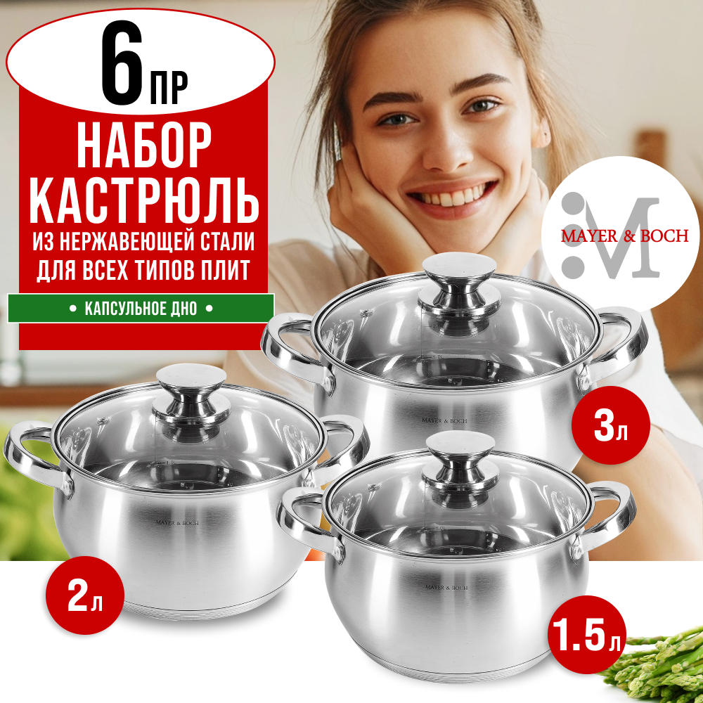 фото Набор посуды MAYER&BOCH 30992, 6 предметов 1,5+2,0+3,0 л