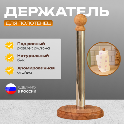 Подставка держатель под бумажные полотенца из натурального дерева с хромированной вставкой Природный элемент 448₽