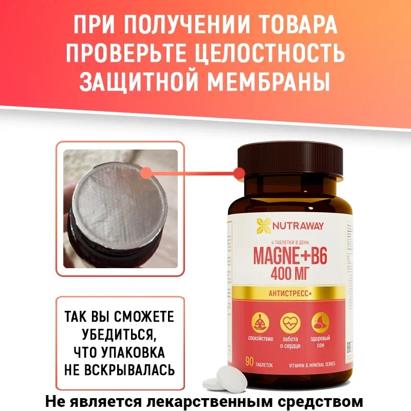 Магний с витамином В6 / MAGNE+B6 NUTRAWAY БАД для нервной системы 90 таблеток — фото 1