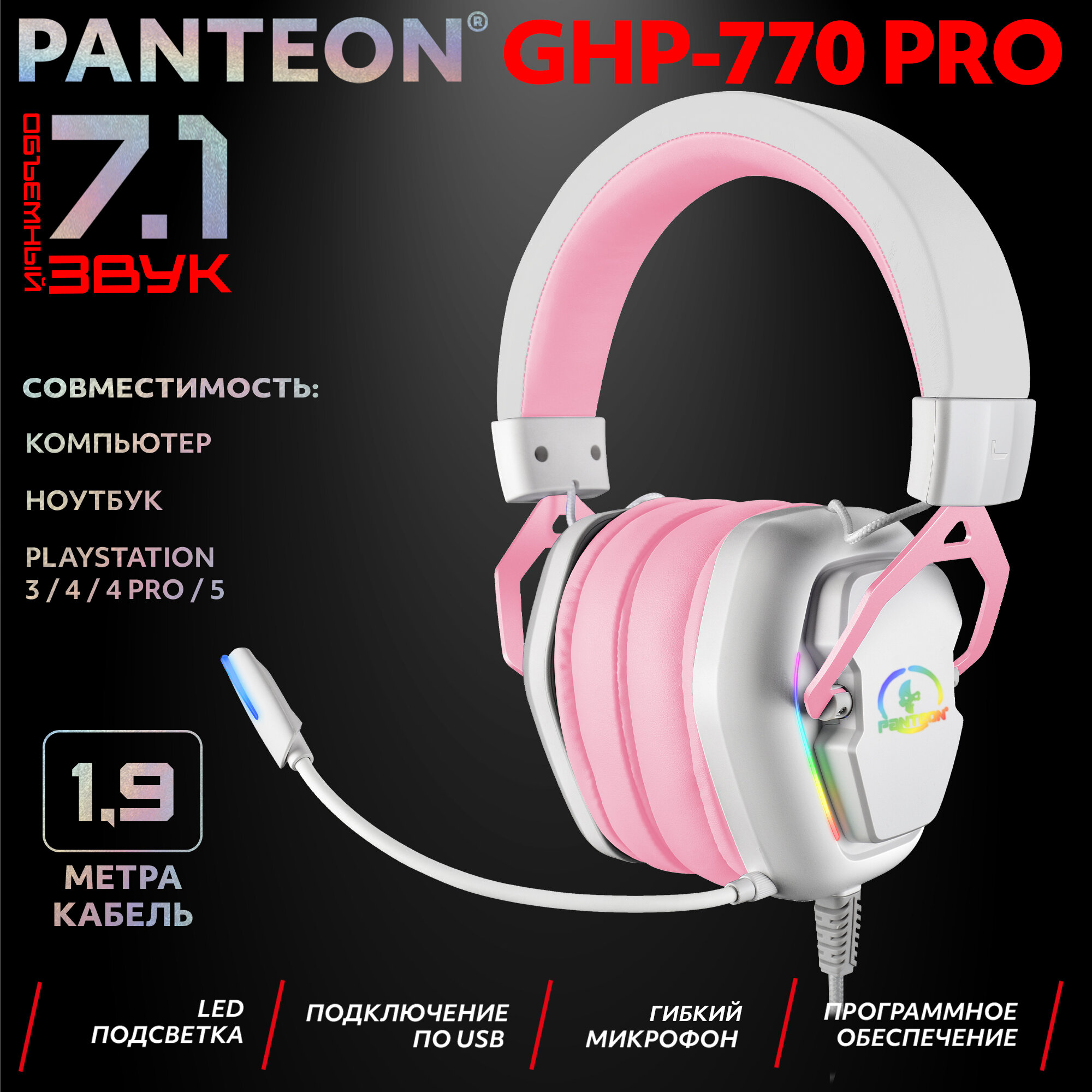 Игровые наушники PANTEON "GHP-770 Pro", с микрофоном, Surround Sound