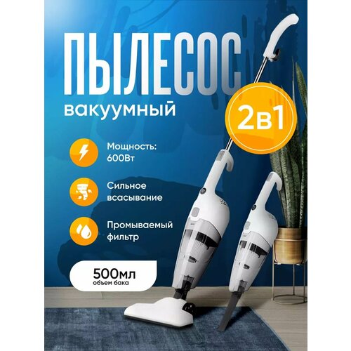 Вертикальный пылесос ручной для дома 3267₽