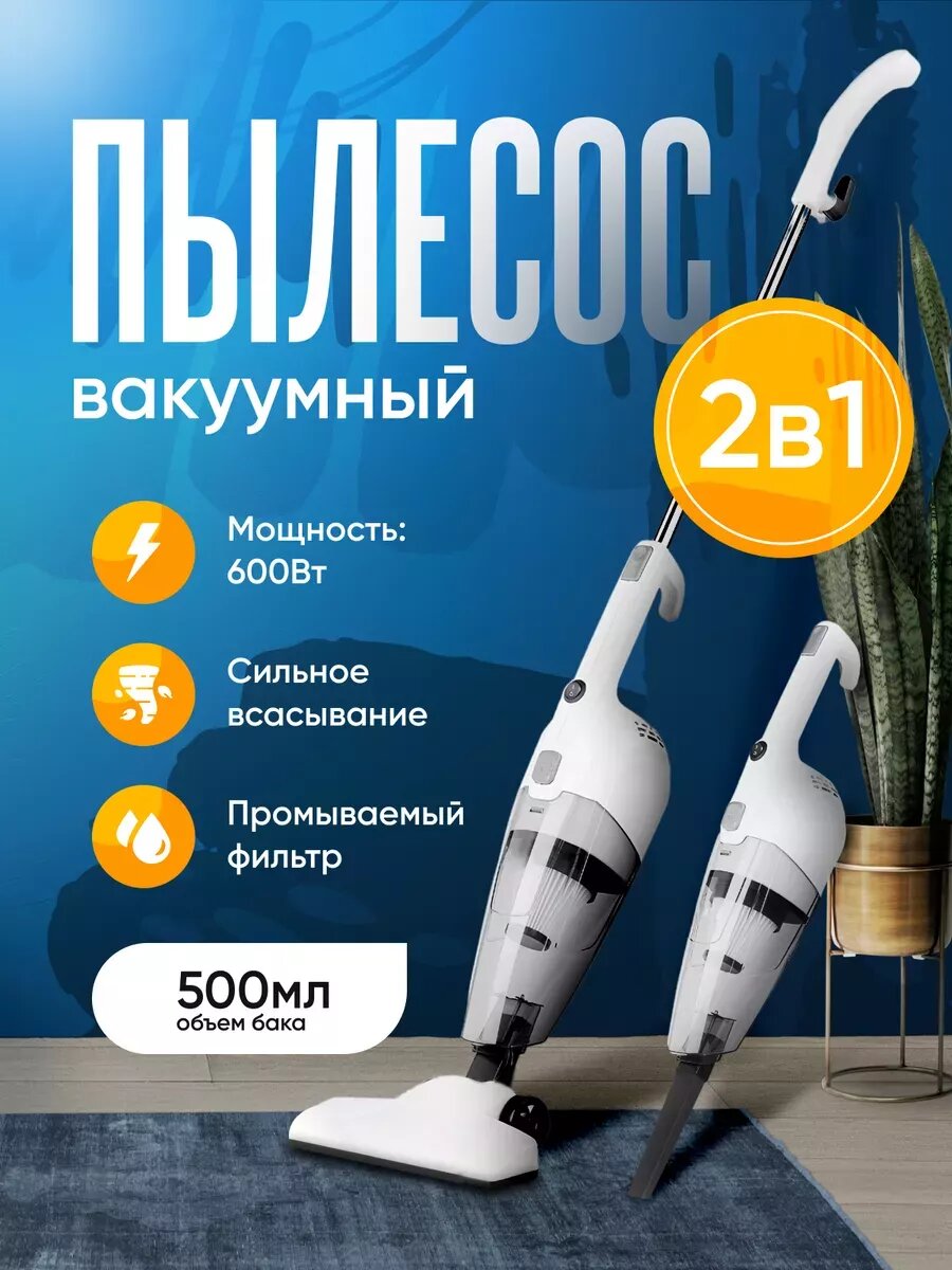 фото Вертикальный пылесос ручной для дома