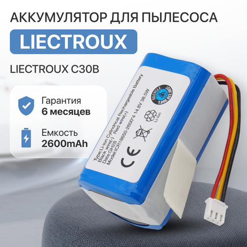 Аккумулятор для робот пылесоса LIECTROUX C30B / INR18650 M26-4S1P