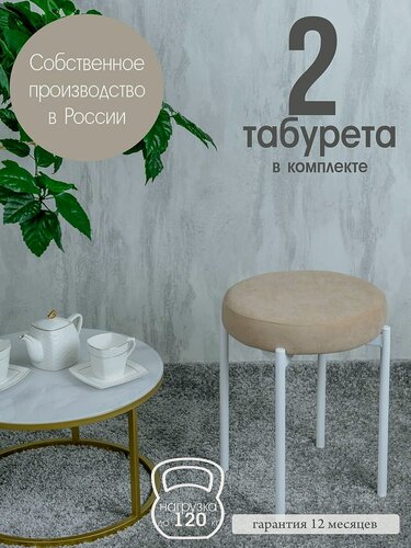 Изображение товара Табуретки для кухни комплект 2 шт Бакс, песочный с белыми ножками